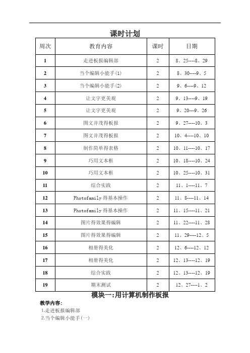 甘肃教育出版社五年级信息技术(上)教案