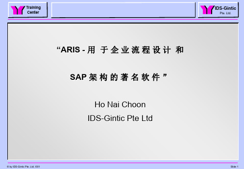 ARIS用于企业流程设计和SAP架构的著名软件(ppt 41页)