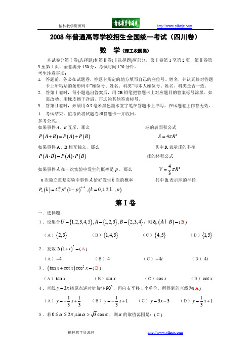 2008年四川高考数学(理科)