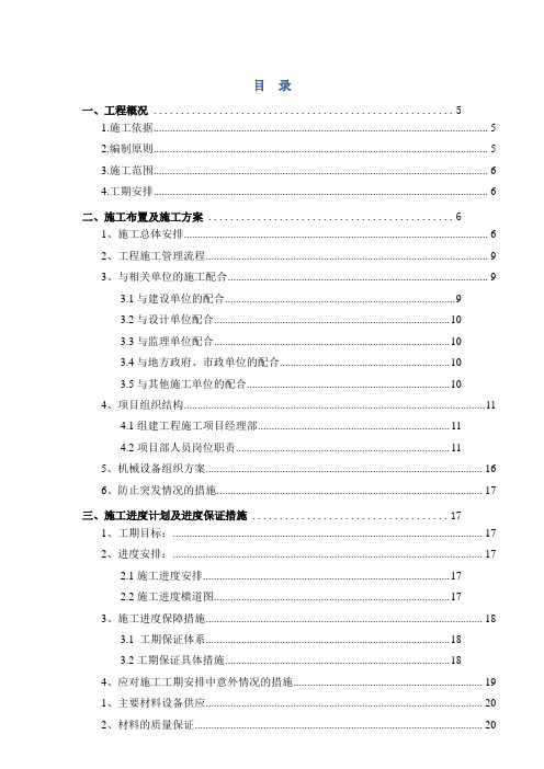 通信线路施工组织设计方案