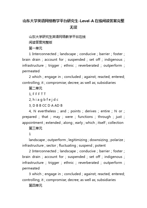 山东大学英语网络教学平台研究生-Level-A在线阅读答案完整无误