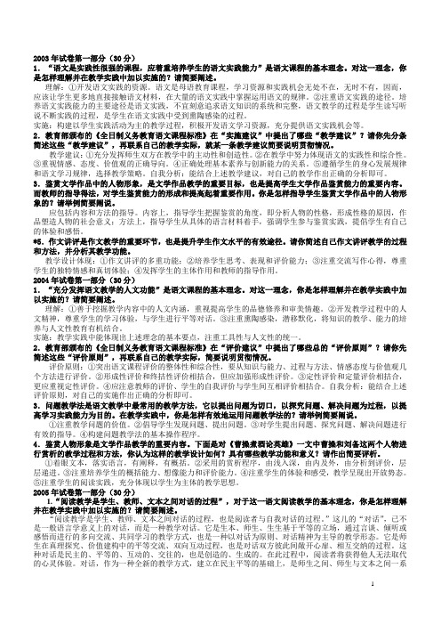 杭州市中小学职务晋升能力考试语文试卷