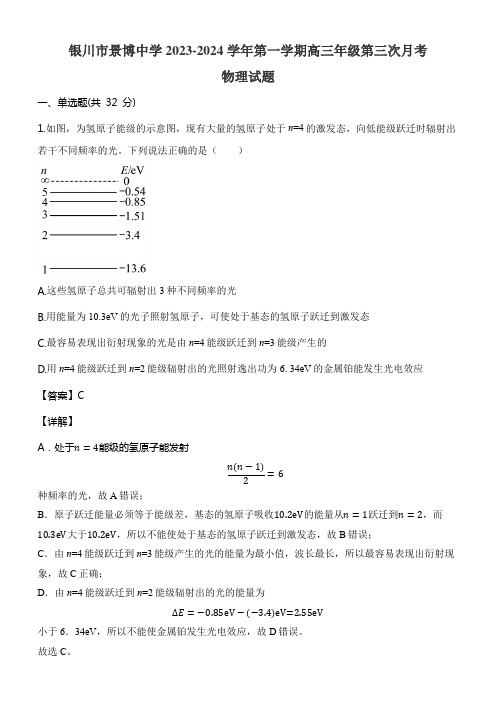 银川市景博中学2023-2024学年第一学期高三年级第三次月考物理试题含答案解析