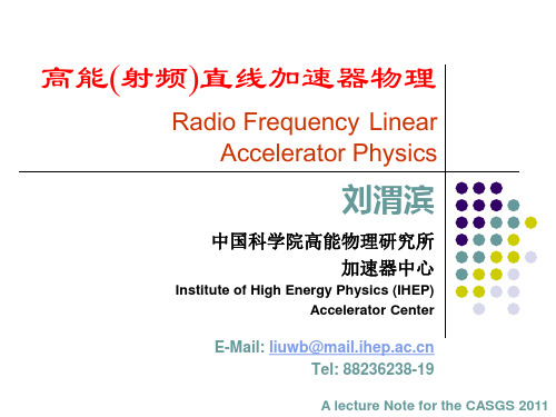 直线加速器物理-1