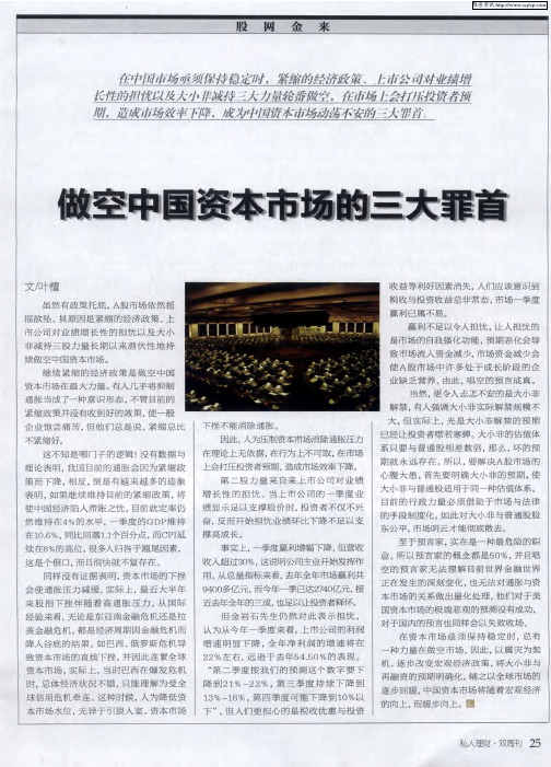 做空中国资本市场的三大罪首