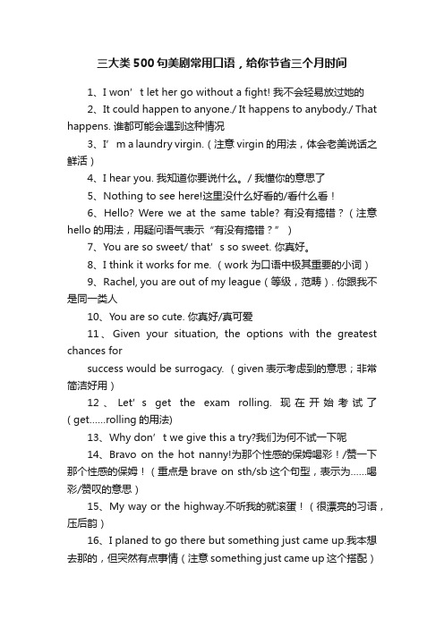 三大类500句美剧常用口语，给你节省三个月时间