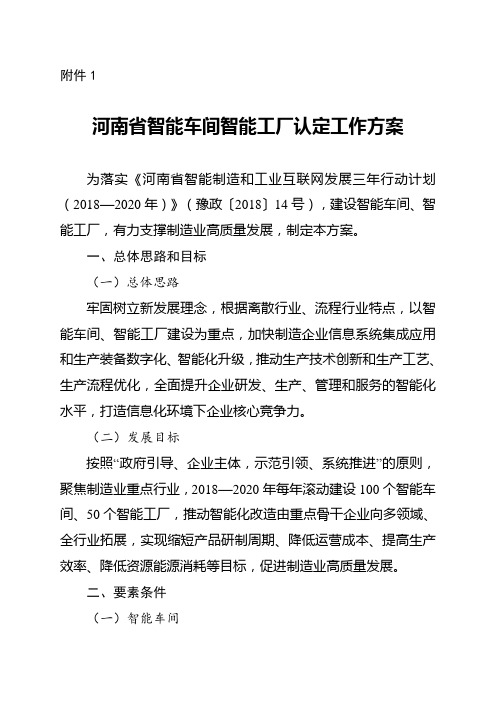 河南省工业和信息化委员会 河南省财政厅