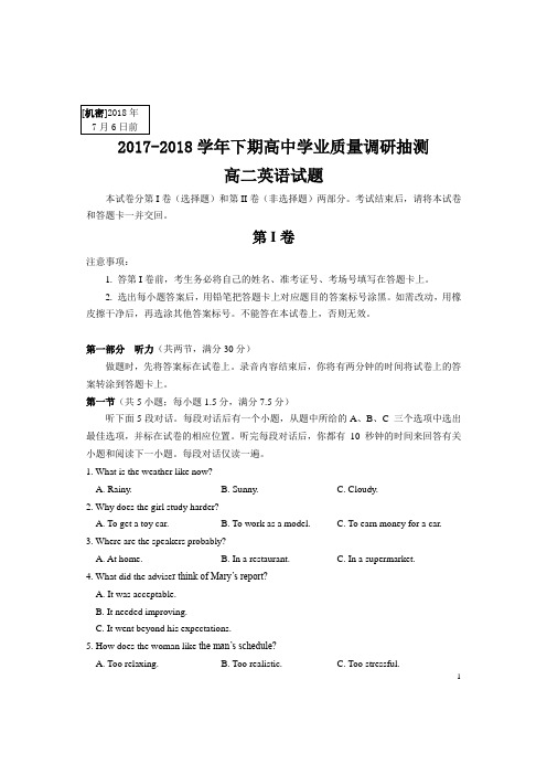 2017-2018学年下期高中学业质量调研抽测 高二英语试题