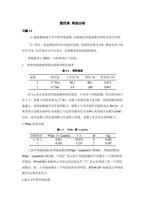 多元统计分析应用 第四章课后习题