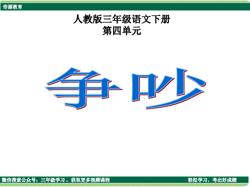 争吵PPT课件.ppt