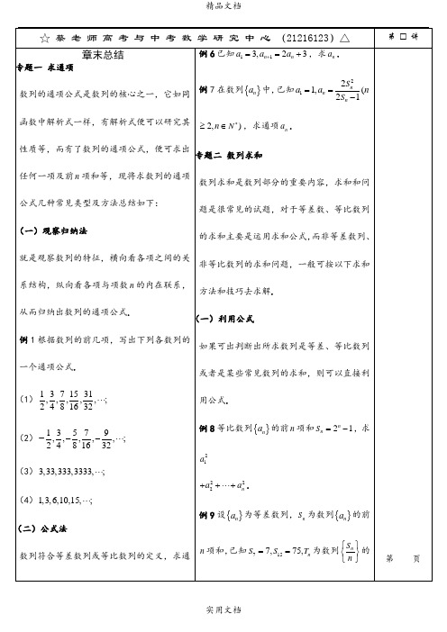 章末总结(数列) (4)