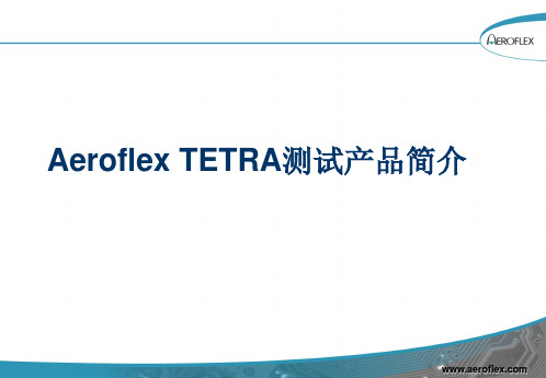 Aeroflex_TETRA测试产品简介