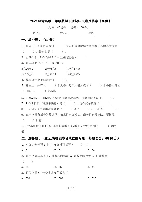 2022年青岛版二年级数学下册期中试卷及答案【完整】