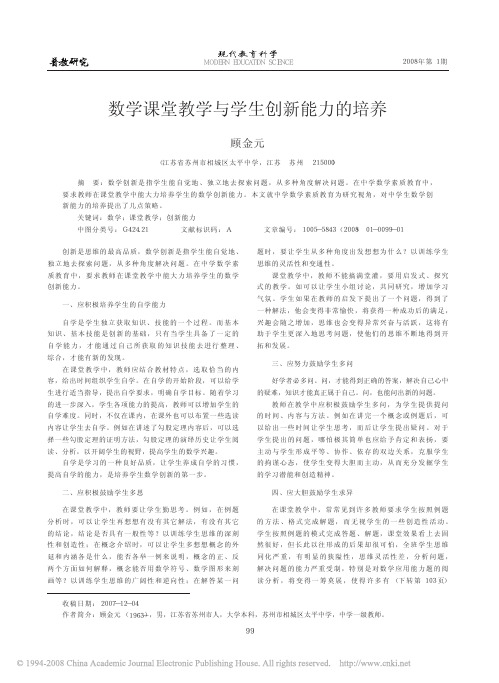 数学课堂教学与学生创新能力的培养