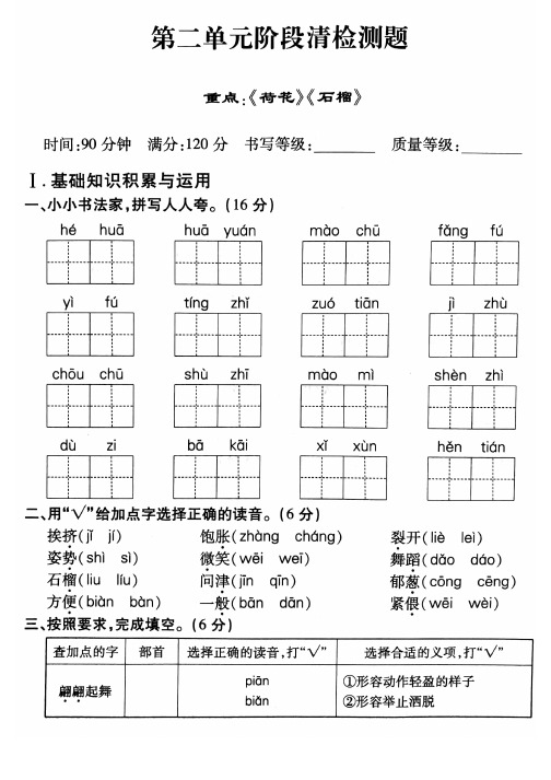 三年级上册语文试题 - 第二单元阶段清检测题 苏教版(含答案)