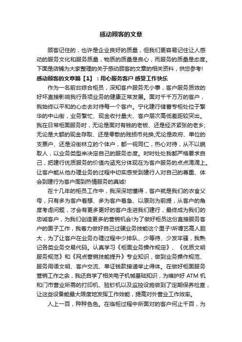 感动顾客的文章