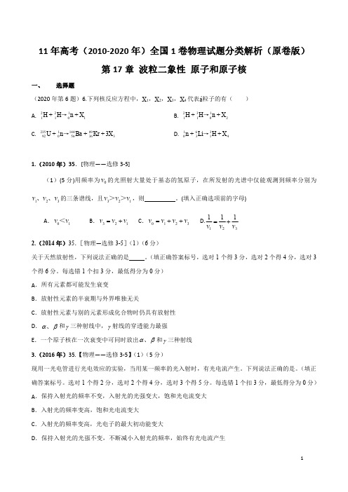 (2010-2020)高考全国1卷物理试题分类解析——专题17 原子和原子核(原卷版)