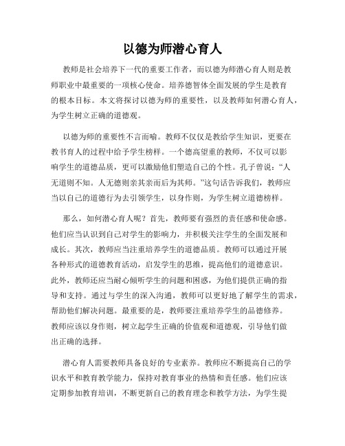 以德为师潜心育人