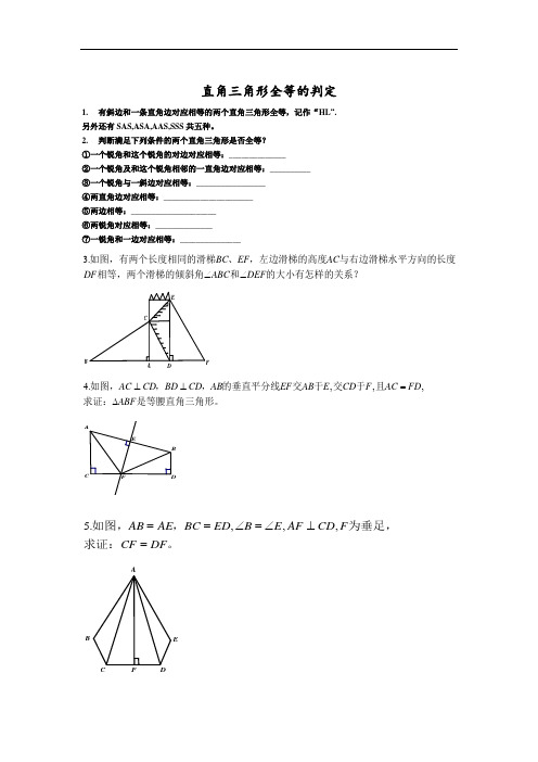 八年级下册数学3直角三角形全等的判定