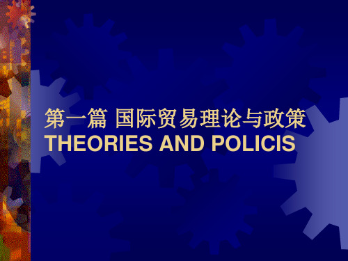 国际经济学chpt.ppt