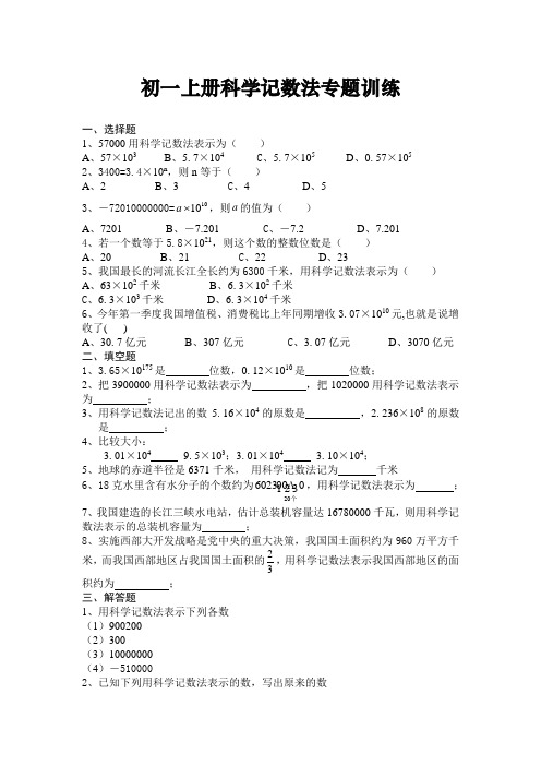 科学计数法专题训练