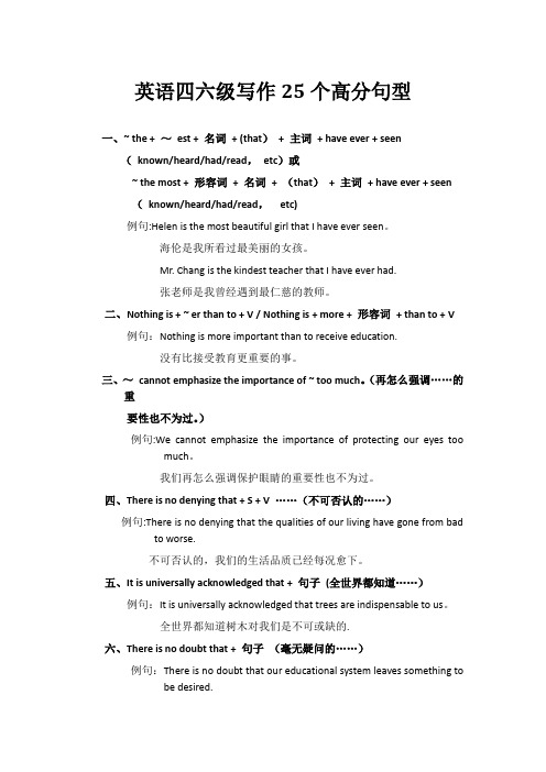 英语四六级写作25个高分句型