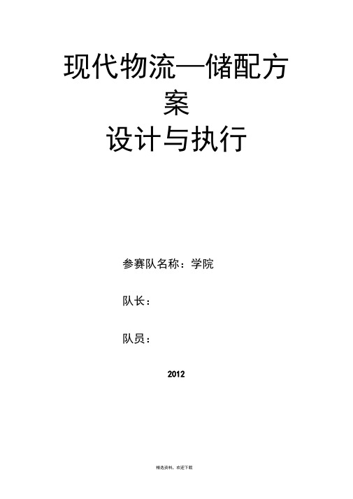 物流技能大赛方案设计完整版