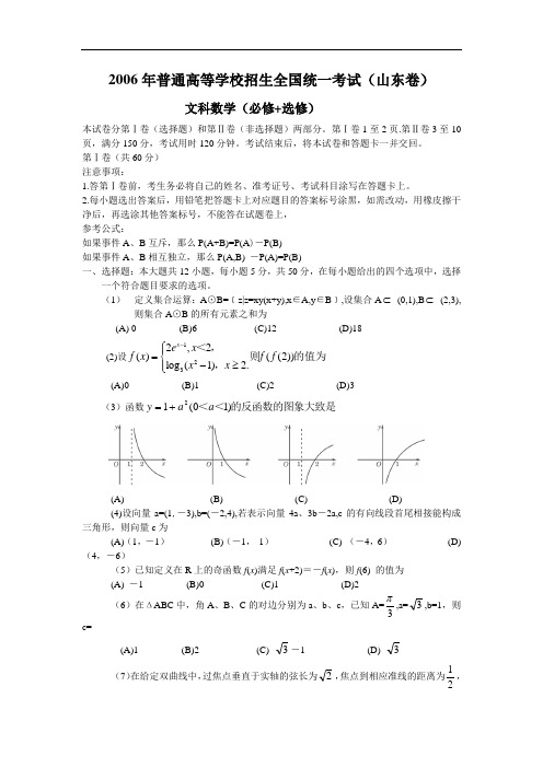 2006年高考.山东卷.文科数学试题及详细解答