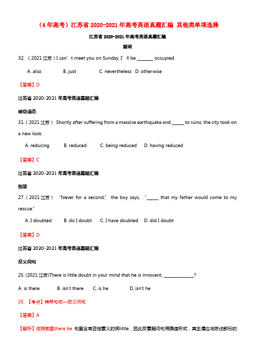 （4年高考）江苏省2020-2021年高考英语真题汇编 其他类单项选择(1)