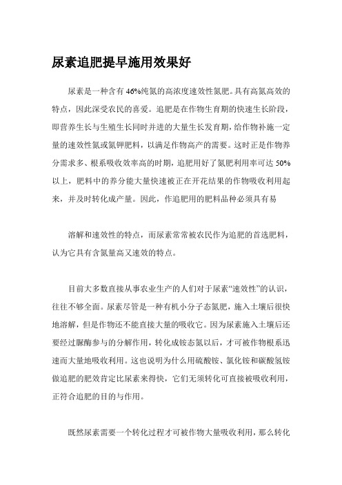 尿素追肥提早施用效果好