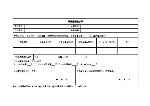 结算金额确认单