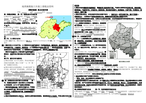 地理湘教版八年级上册精品资料潍坊学案答案