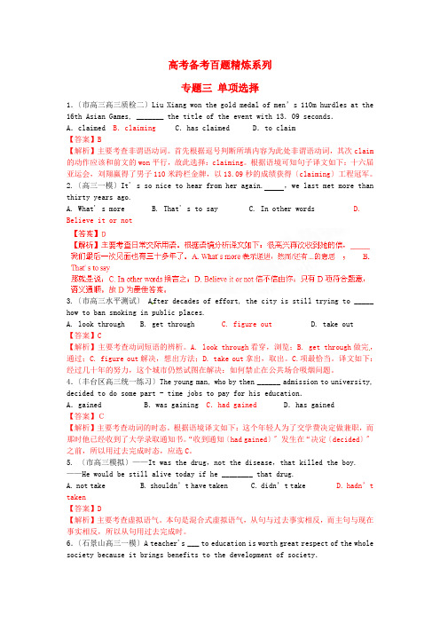 (整理版高中英语)高考备考百题精炼系列