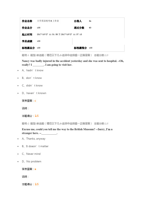 南京大学网络教育 大学英语统考B上作业2017-10