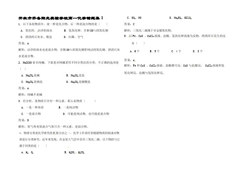 高一化学上学期错题集1高一全册化学试题