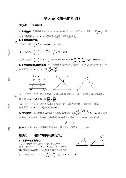 苏科版九年级数学下册第六章《图形的相似》知识点总结+易错点汇总