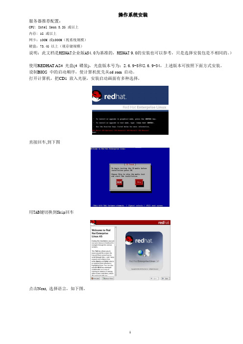 linux操作系统安装手册