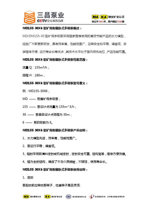 MD155-30X6型矿用耐磨卧式多级泵