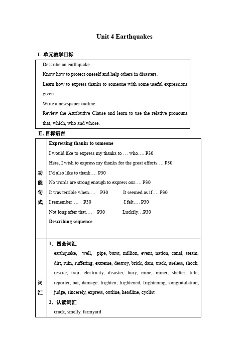 【人教版】2019年秋季高中英语必修一Unit 4 Earthquakes 教案