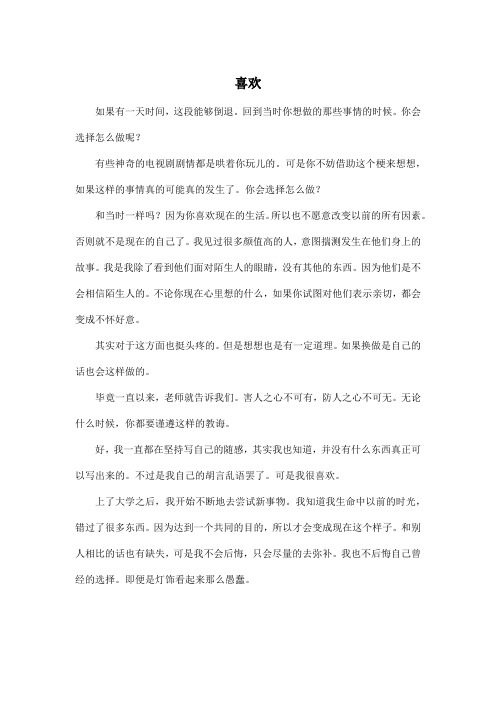 喜欢_高中高三作文500字