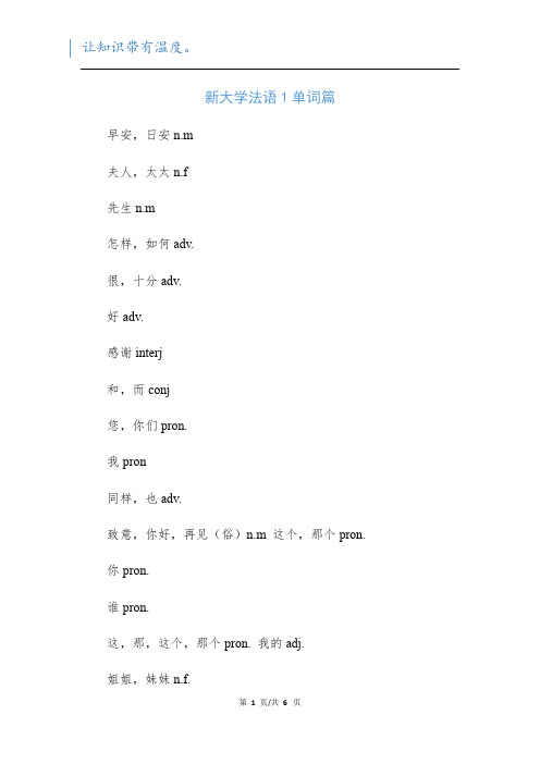 新大学法语1单词篇