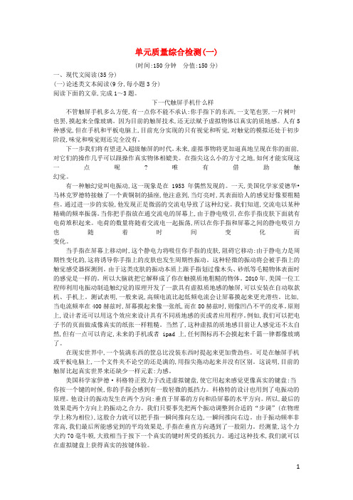 2018版高中语文第一单元山水神韵单元质量综合检测鲁人版必修220180629159
