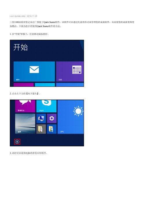 110S1J系列如何使用Quick Starter软件(Win8.1)
