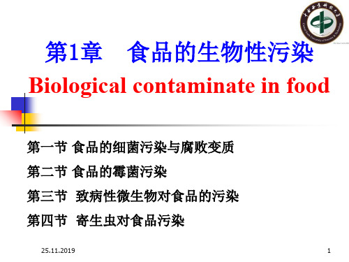 第1-2章食品污染预防-172页PPT精品文档