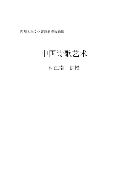 四川大学文化素质教育选修课