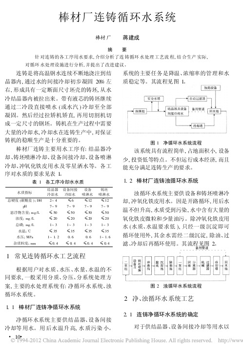 棒材厂连铸循环水系统