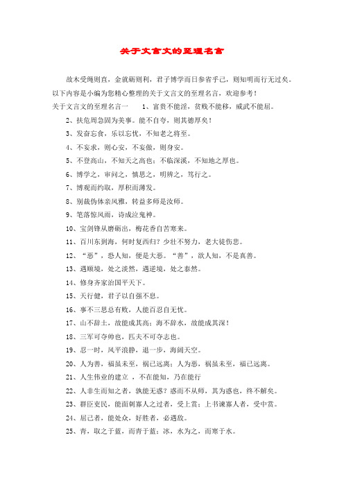 关于文言文的至理名言