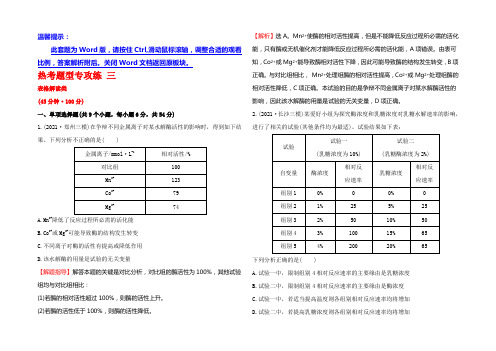 2022版高考生物二轮复习 热考题型专攻练 三 2.3 Word版含答案