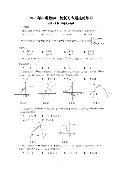 2023年中考苏科版数学一轮复习专题讲义与练习-函数与方程、不等式的关系