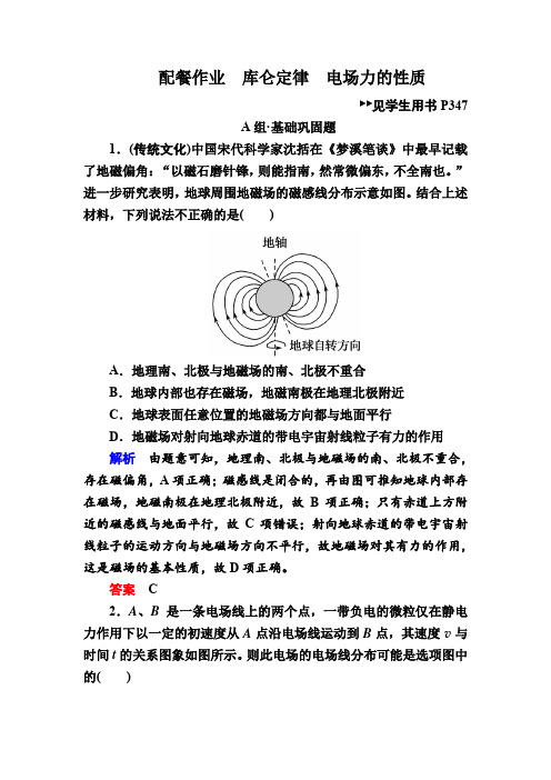 2019年度高三物理一轮复习练习：第七章 第1讲 库仑定律 电场力的性质 含解析